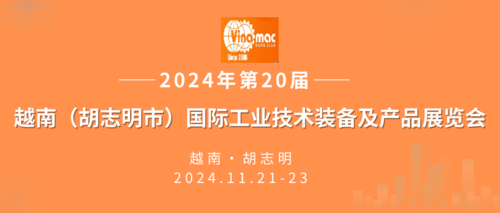 2024越南（胡志明市）国际工业技术装备及产品展览会
