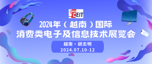 2024 年(越南)国际消费类电子及信息技术展览会